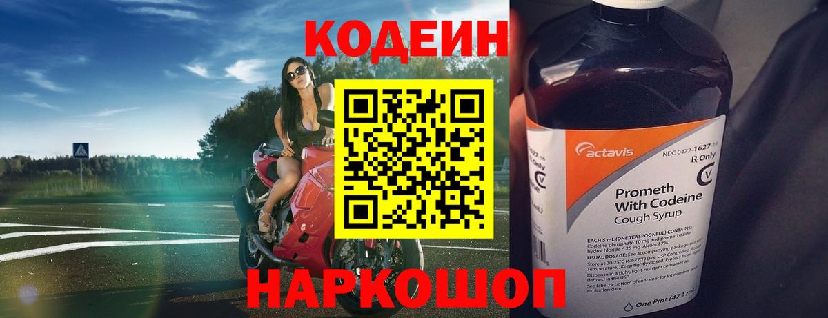 Codein напиток Lean (лин)  Вход с VPN  Кодеин напиток Lean (лин)  Георгиевск 