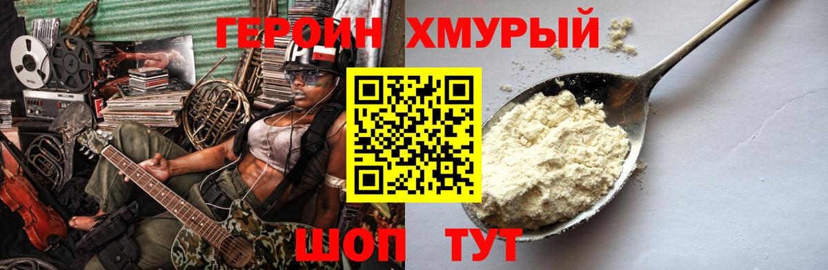 Героин афганец  Вход с VPN  Георгиевск 
