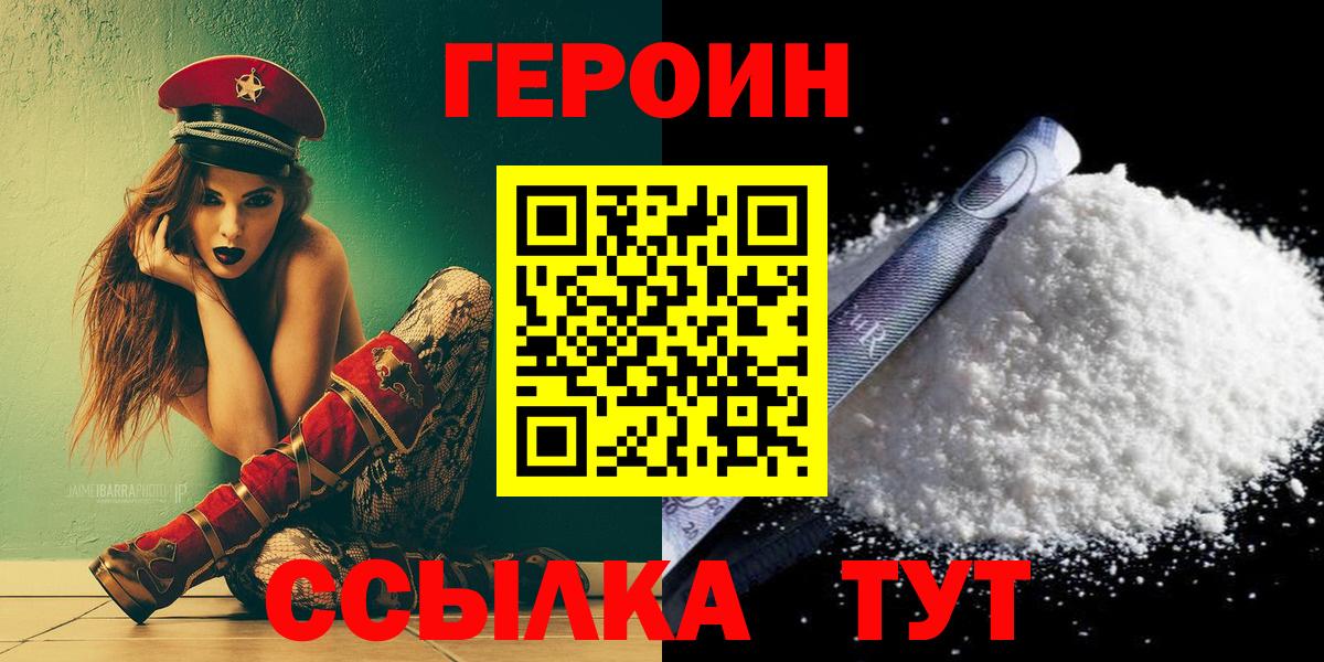 ГЕРОИН гречка Георгиевск