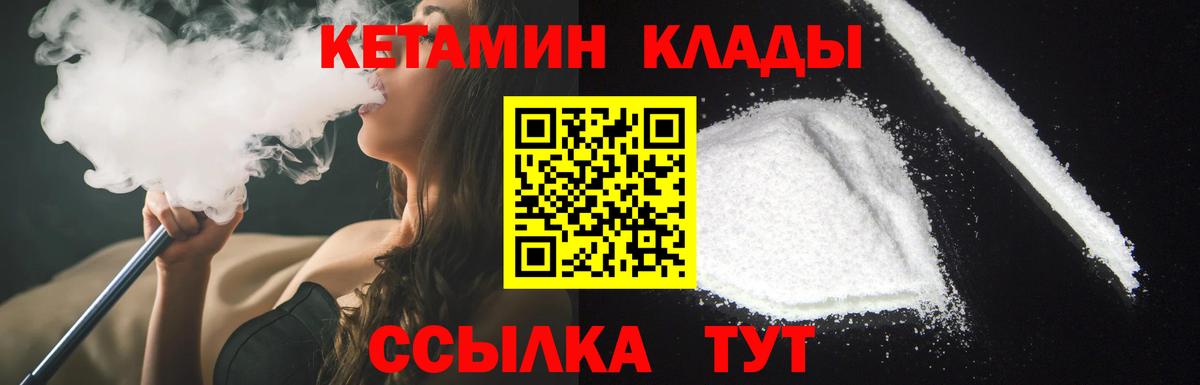 КЕТАМИН VHQ Георгиевск
