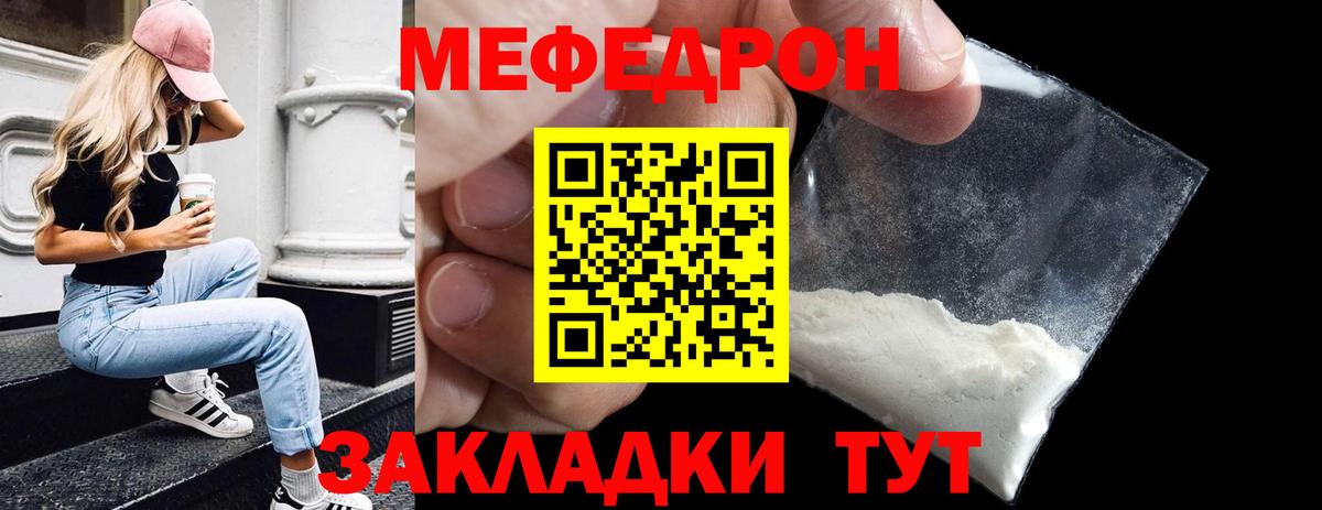 Меф мяу мяу Георгиевск