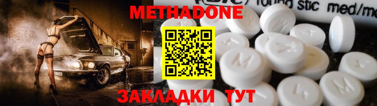МЕТАДОН кристалл Георгиевск